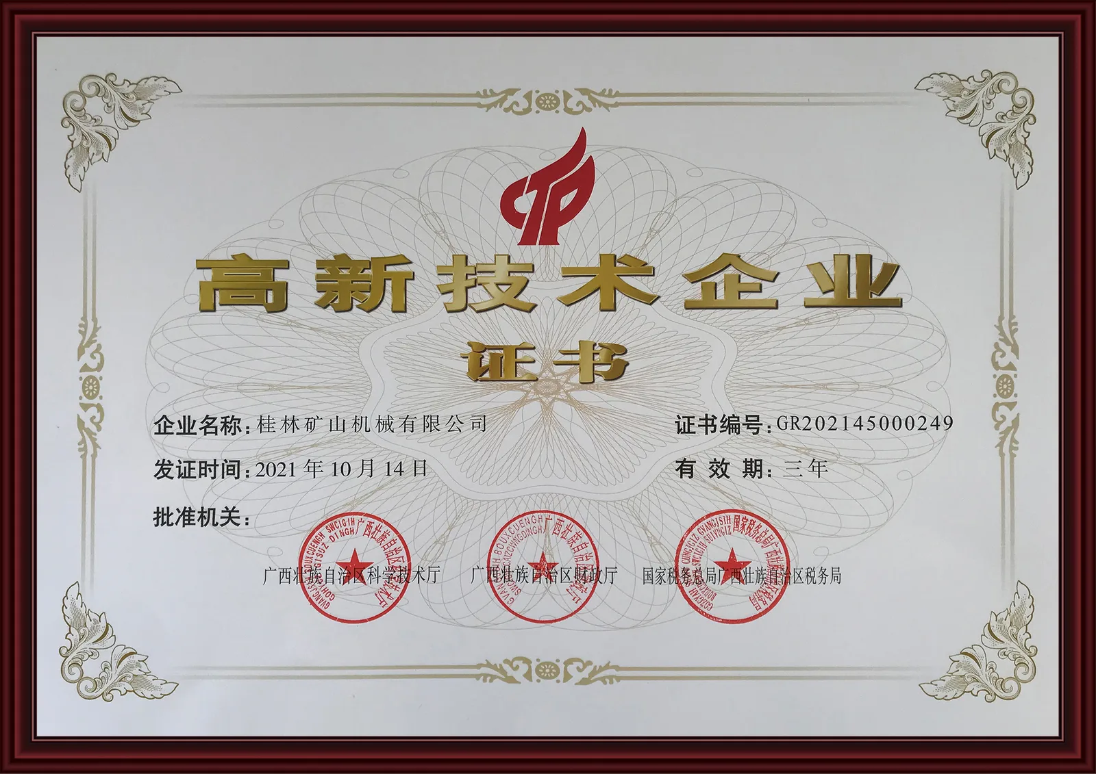 High-Tech Enterprise certificate awarded to Guilin Mining Machinery